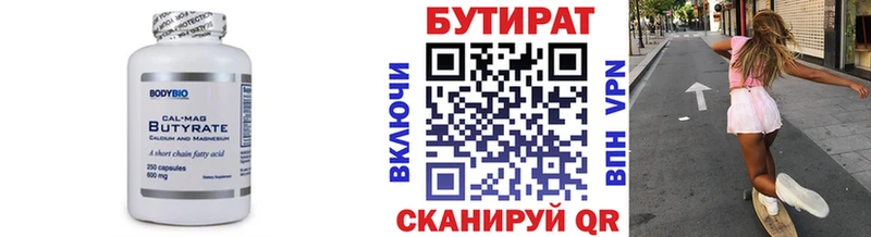 Бутират 1.4BDO  Афипский 